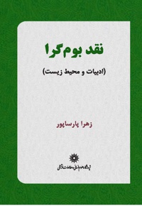 نقد بوم گرا